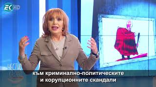 ▶️ „Препарираният български лъв“ - малката проповед от еп. 107 на „Честно казано с Люба Кулезич”