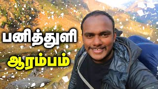 இந்தமாதிரி இடத்த என் வாழ்நாளில் பார்த்தது இல்லை Friendship Peak Trek Manali | Tamil Travel Vlog