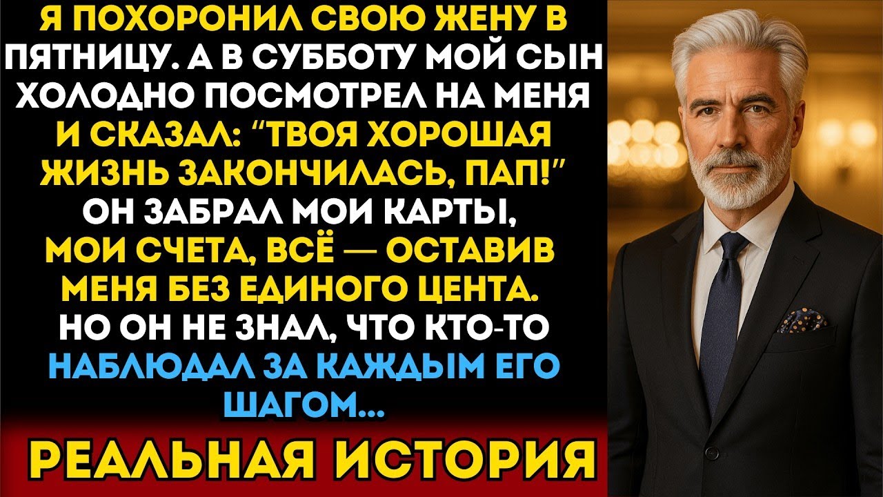 Мой сын сказал: “Твоя хорошая жизнь закончилась, пап” — на следующий день после похорон моей жены