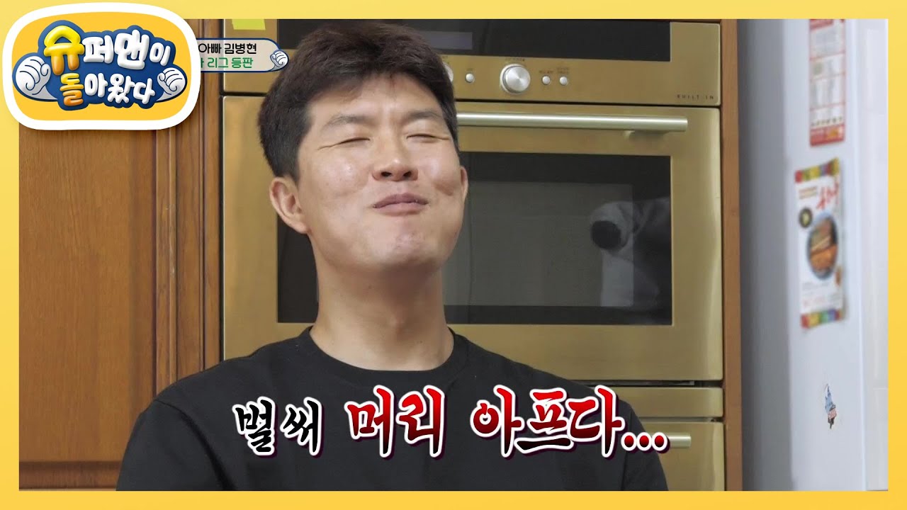 육아는 9회 말 2아웃부터! 월클 아빠 김병현의 운명은? [슈퍼맨이 돌아왔다/The Return of Superman] | KBS 210905 방송