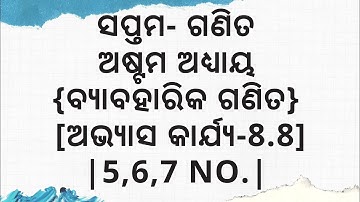 7th Math 8.8 || 7th Math Abyhsha Karya 8.8 || 7th ganita 8.8 ||