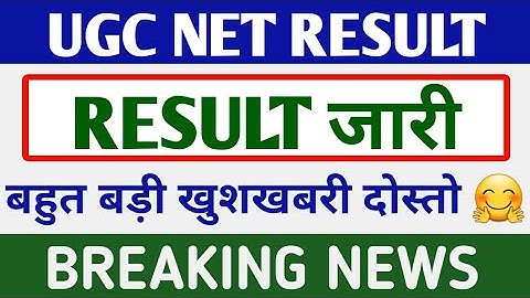 UGC NET answer key release | UGC NET result 2022 | UGC NET result kab aayega | UGC NET result date