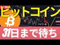 12/30(木): ビットコインの大晦日の大売り(先物売り決済)待ち。FIREできるマインドとできない奴隷脳を映画Matrixから考察！ #BTC #ETH #仮想通貨