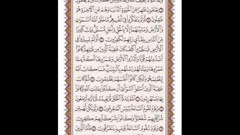ص 405 القرآن الكريم صفحات بصوت المنشاوي نسخة الإذاعة