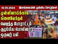 இலங்கையின் முக்கிய செய்திகள் - 18.05.2024 | Sri Lanka Tamil News