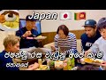 ජපන් අය පිස්සු වැටෙන Sri Lankan food🇯🇵🇱🇰Life in Japan Vlog 10 #sakurahome #日本#友達
