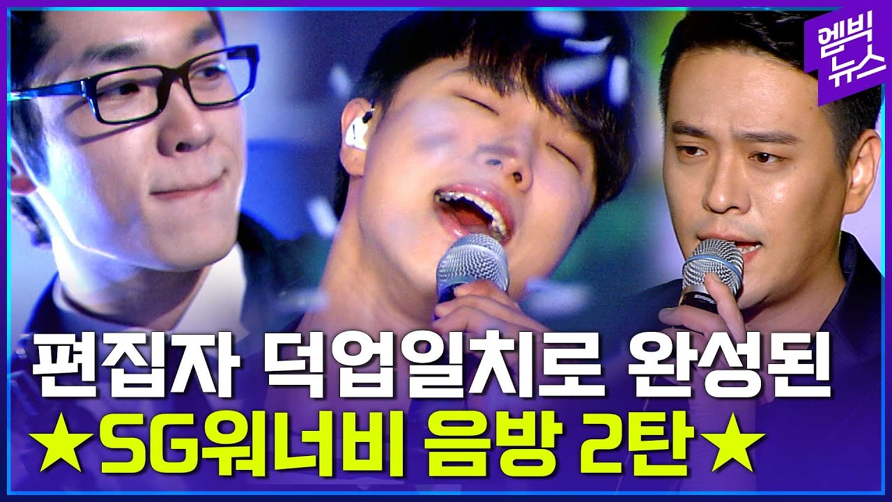 [SG워너비 2편] 여러분의 따수운 댓글 하나하나가 편집자에게 행복한 🥕야근🥕을 선물하였습니다♥