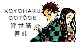 Koyoharu Gotōge (Artist Analysis)