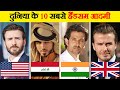 दुनिया के 10 सबसे हैंडसम आदमी | Top 10 Most Handsome Man in the World | Top 10 List