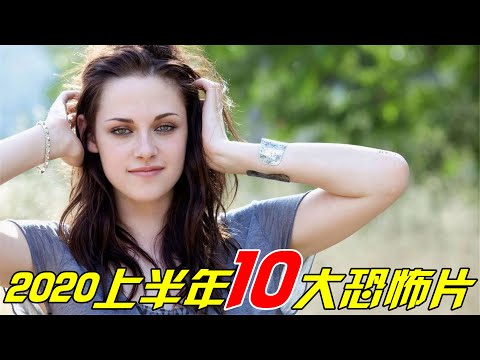 【艾薇】Top10｜盤點2020上半年“十大恐怖片”，怪獸、太空、靈異、隱形、災難都有上榜