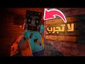 أرعب مود في ماينكرافت لم يجرؤ أحد على تجربته من قبل