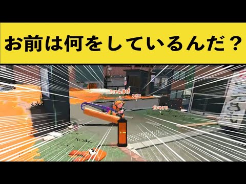 マジで謎の動きをしている初心者がいたｗｗｗｗ面白いシーン集part64【スプラトゥーン２】【スプラ２】