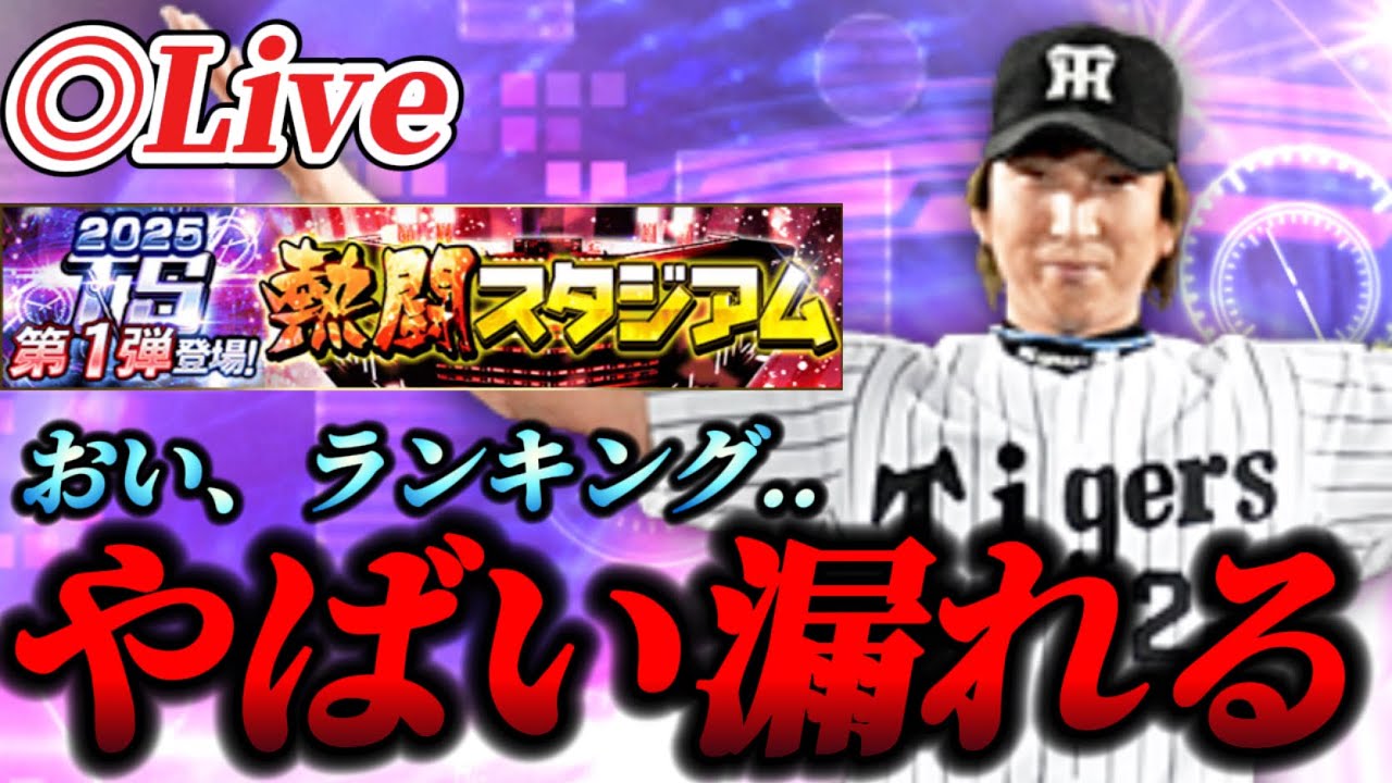 【地獄】やばい漏れそうやばい漏れそうやばい漏れそうやばい漏れそう【プロスピA】