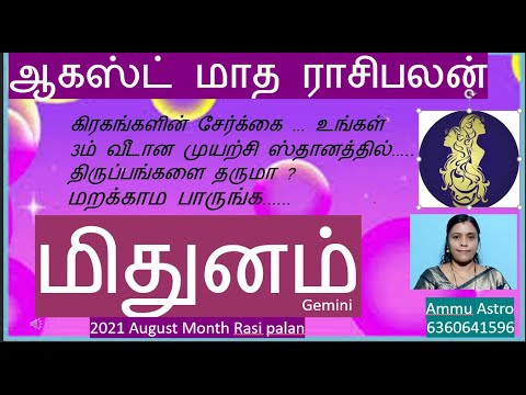 August Month Rasi Palan 2021 Mithunam Rasi In Tamil Gemini ம த னம ர ச ஆகஸ ட ம த ர ச பலன Youtube