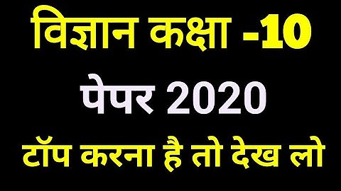 mp board class 10 science important questions 2020