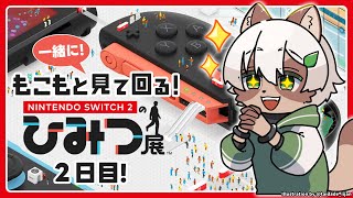 【Nintendo Switch 2 のひみつ展】むしろ990円は安すぎた！最高に楽しいダークホースゲーム！【#Vtuber】#ひみつ展 #switch2