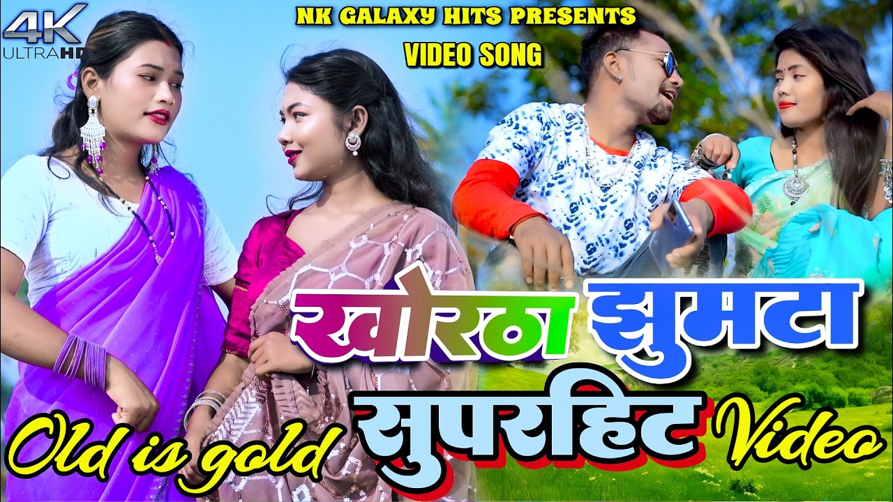 Khortha Superhit Jhumta Nonstop || Raghu Bhai, Ajit Diwana,Manoj Star || By NK Galaxy Studio.