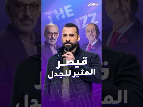 مسلسل القيصر يثير جدلا واسعا منذ الإعلان عنه وأكثر من ١٥٠ نجما سوريا يجتمعون في عمل واحد
