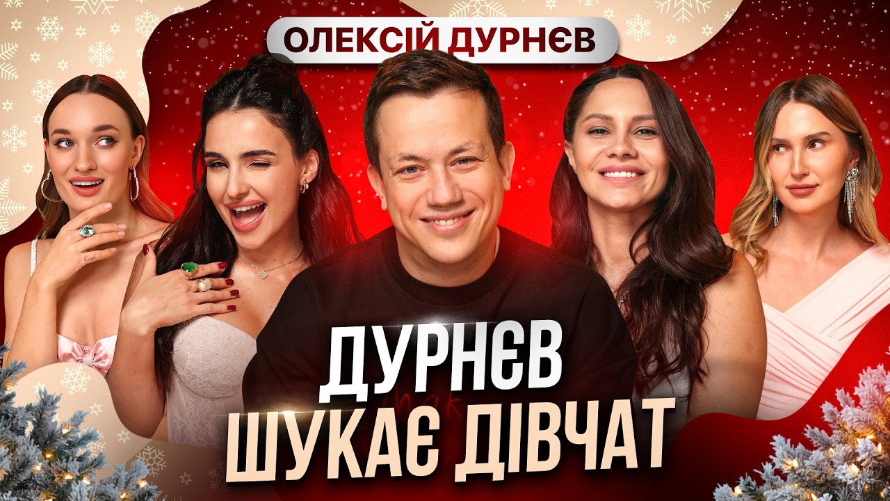 Скільки заробляє ДУРНЄВ? Особисті ФЕЙЛИ, 500€ КОЖНІЙ ДІВЧИНІ та НАЙКРАЩІ знаки зодіаку