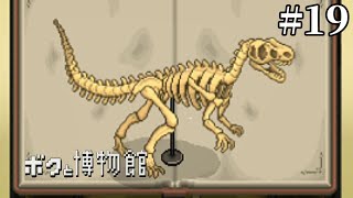 #19【発掘】「ボクと博物館」【スマホ】END screenshot 2