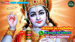 ek bar jo raghuvar ki najron ka ishara ho jaaye ringtone / ram ji ringtone / bhakti ringtone /#ram