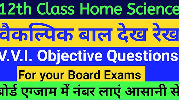 12th Class Home Science | Chapter No 4 | वैकल्पिक बाल देख रेख | Objective Questions | 12th Board |