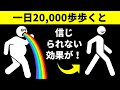 1日20,000歩のウォーキングだけで、あなたの体が変わります！