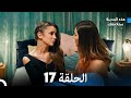 هذه المدينة ستلاحقك الحلقة 17 Arabic Dubbed 