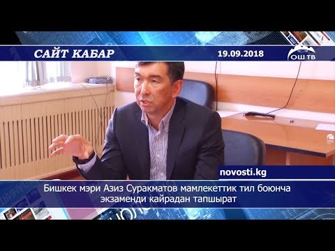 Video: Балага экзаменди кантип тапшырууга болот