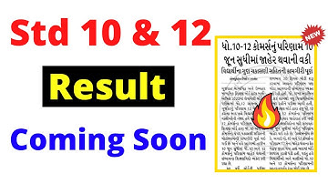 😱Std 10 and 12 Board Result Update | Std 10 Board Result date 2022 | Std 12 Gujarat board Result