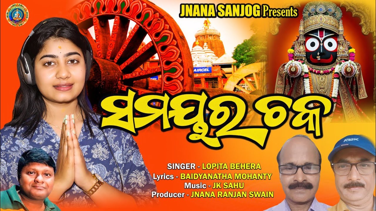 Samayara Chaka II Odia Jibana Dharmi Gita II Lopita behera II JK Sahu II Jnana Sanjog II Baidyanath