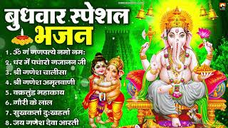 Download Lagu बुधवार भक्ति भजन : ॐ गं गणपतये नमो नमः, वक्रतुंड महाकाय, सुखकर्ता दुःखहर्ता, गणेश अमृतवाणी व आरती MP3 Download Lagu बुधवार भक्ति भजन : ॐ गं गणपतये नमो नमः, वक्रतुंड महाकाय, सुखकर्ता दुःखहर्ता, गणेश अमृतवाणी व आरती MP3