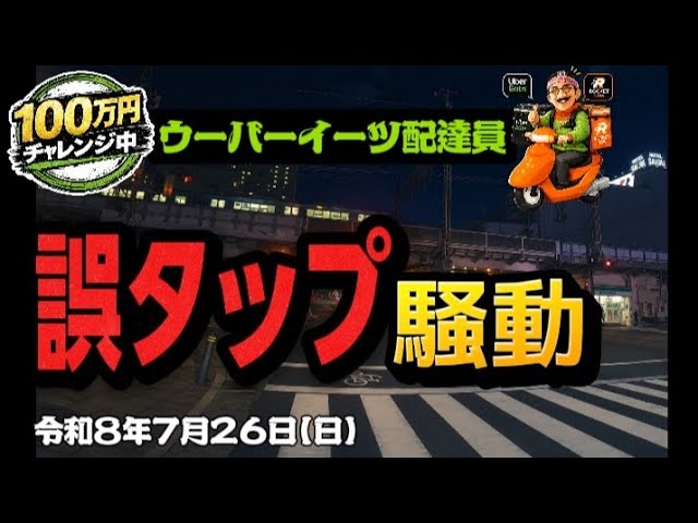 Uber Eats] 7/21 Tsurumi/Kawasaki Shift: Day 2 of Weekday Quests