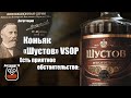 Коньяк Шустов VSOP (SHUSTOFF) Магнит (18+)