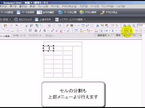 表の編集  / ホームページビルダー15動画解説