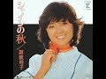 シャインの秋(1977年)