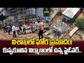 విశాఖలో ఘోర ప్రమాదం! కుప్పకూలిన నిర్మాణంలో ఉన్న ఫ్లైఓవర్..| Flyover Collapse @signaturestudiostv