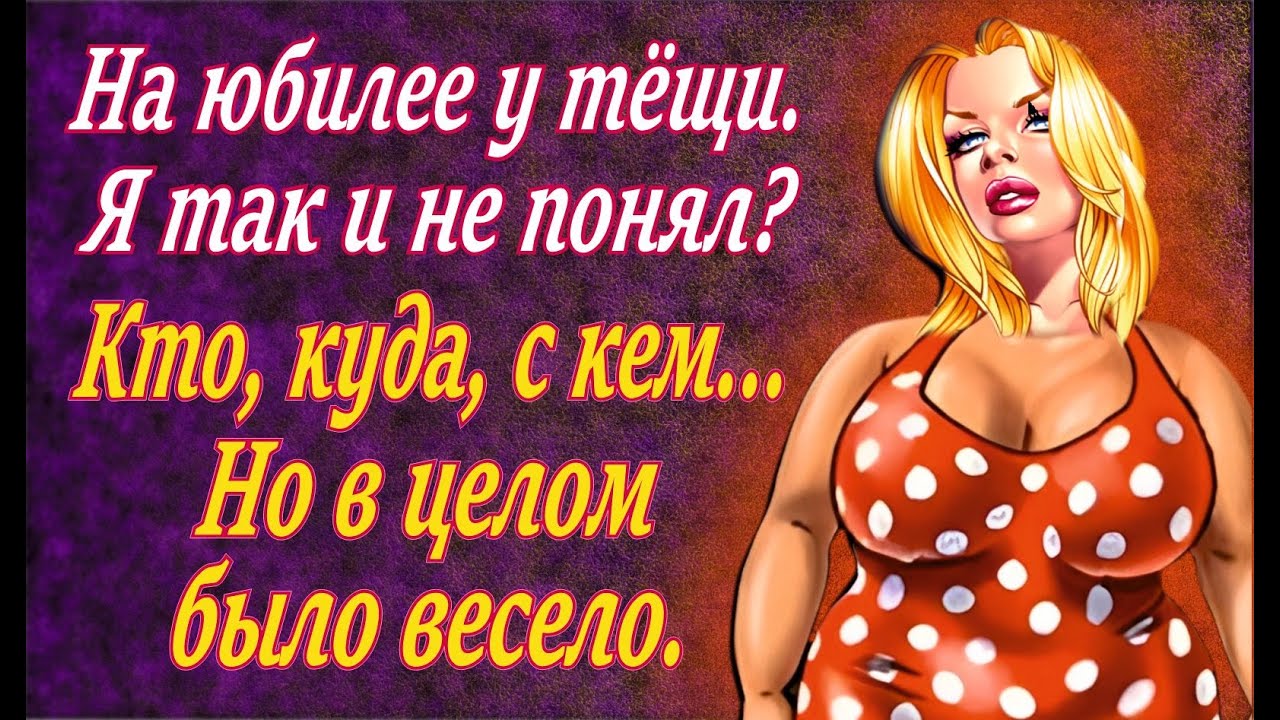 Повеселились по всякому