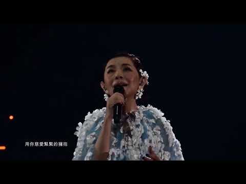無價至寶。張清芳。2024年TimeLESS花見安可演唱會