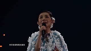 無價至寶。張清芳。2024年TimeLESS花見安可演唱會