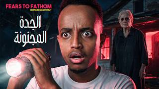 أنا وبلال رحنا لفندق عشان نرتاح… وطلعنا في ورطة 💀 | Fears to Fathom: Scratch Creek — trending on YouTube in Jordan