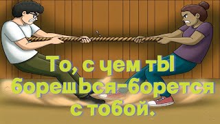 Как бороться  с социумом? И нужно ли?