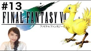 #13【FINAL FANTASY VII】レトロ「エメラルド＆ルビーウェポンしばく」ファイナルファンタジー７　FF7【こたば実況LIVE】