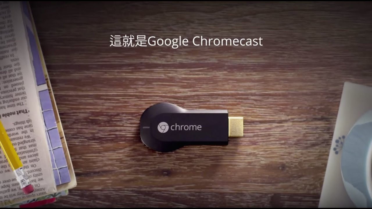 這就是Google Chromecast - YouTube