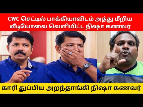 Nisha husband angry reply about CWC season 7 issue ?? என்ன சொன்னார் ...