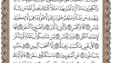 سورة المدثر مكتوبة / فضيلة الشيخ مشاري العفاسي