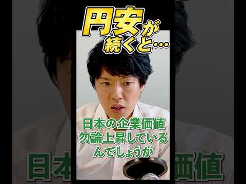 このまま円安が続くと……
