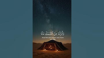 سورة لقمان آية [9 »» 11] الشيخ ياسر الدوسري || Surah Loqman- Yasser Al-Dossary #قرآن
