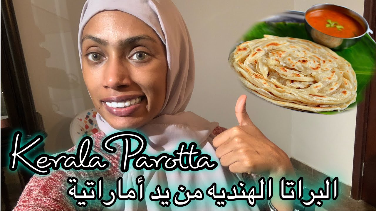 البراتا على أصولها من المطبخ الهندي \Kerala Parotta - YouTube