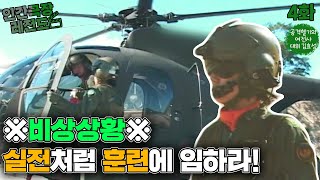 [인간극장 레전드 #53-4] 공격헬기의 여전사 대위 김효성 (4/5) [KBS 091001 방송]